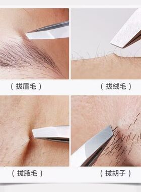 眉夹平口镊子眉毛假睫毛夹拔腿毛扒胡子拔汗毛钳修眉神器美妆工具