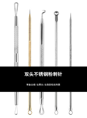 美容工具套装专用痘痘针