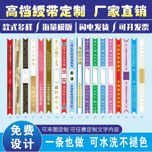 绶带定制礼仪带迎宾带表彰授带订做成人儿童学生彩色寿带选美绥带 - 图1