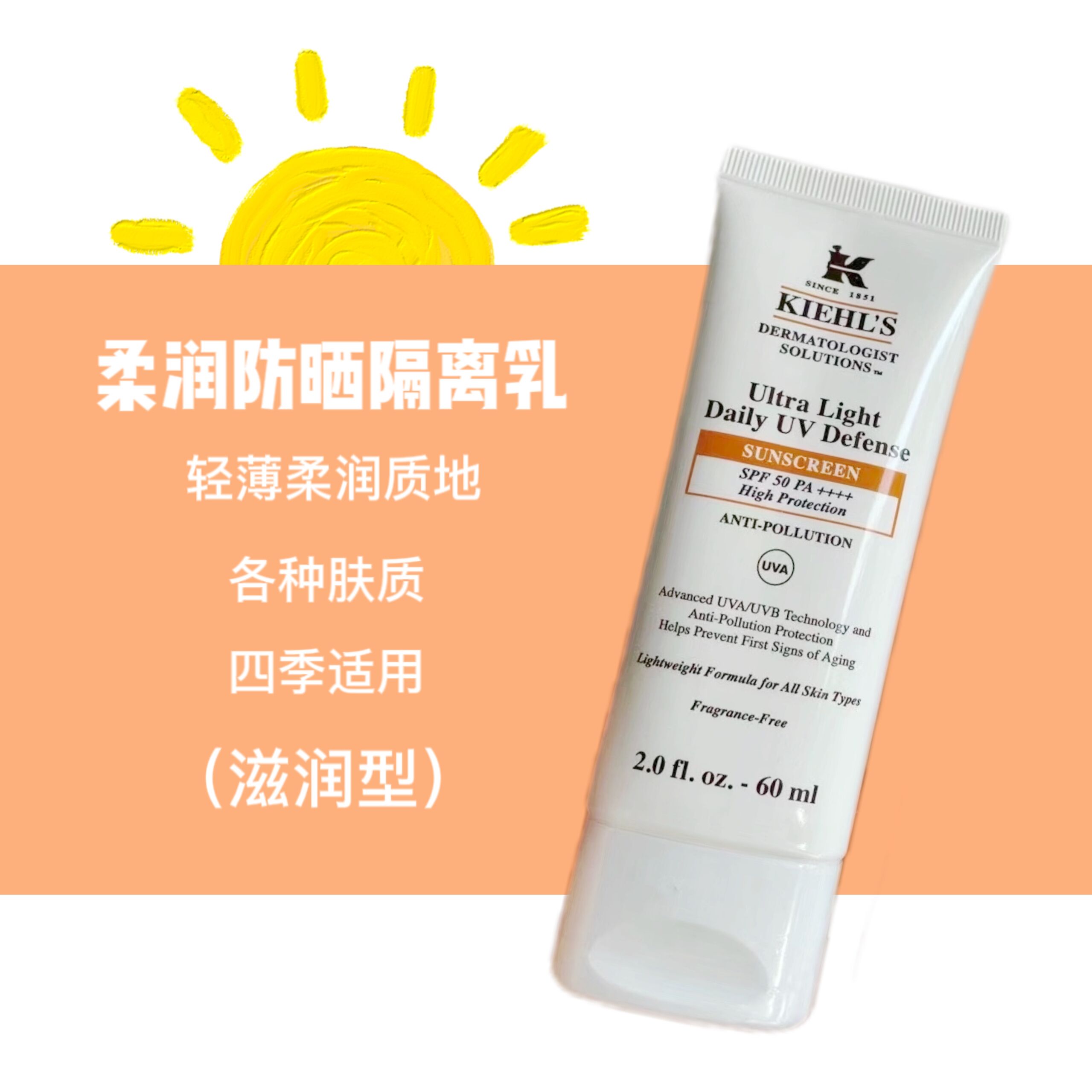 Kiehl's科颜氏防晒隔离霜乳60ml水感清爽蓝色滋润橘色防汗紫外线