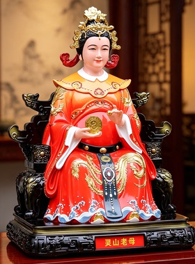 灵山老母树脂神像摆件八卦老母灵山圣母家用供奉十二老母骊山老母