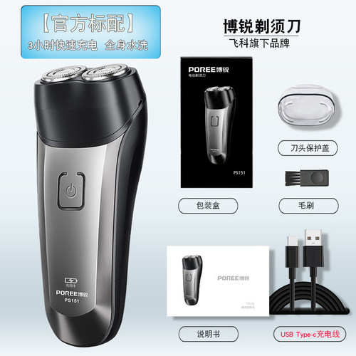 飞科博锐剃须刀全身水洗电动充电式刮胡刀双刀头智能胡须刀正品 - 图3
