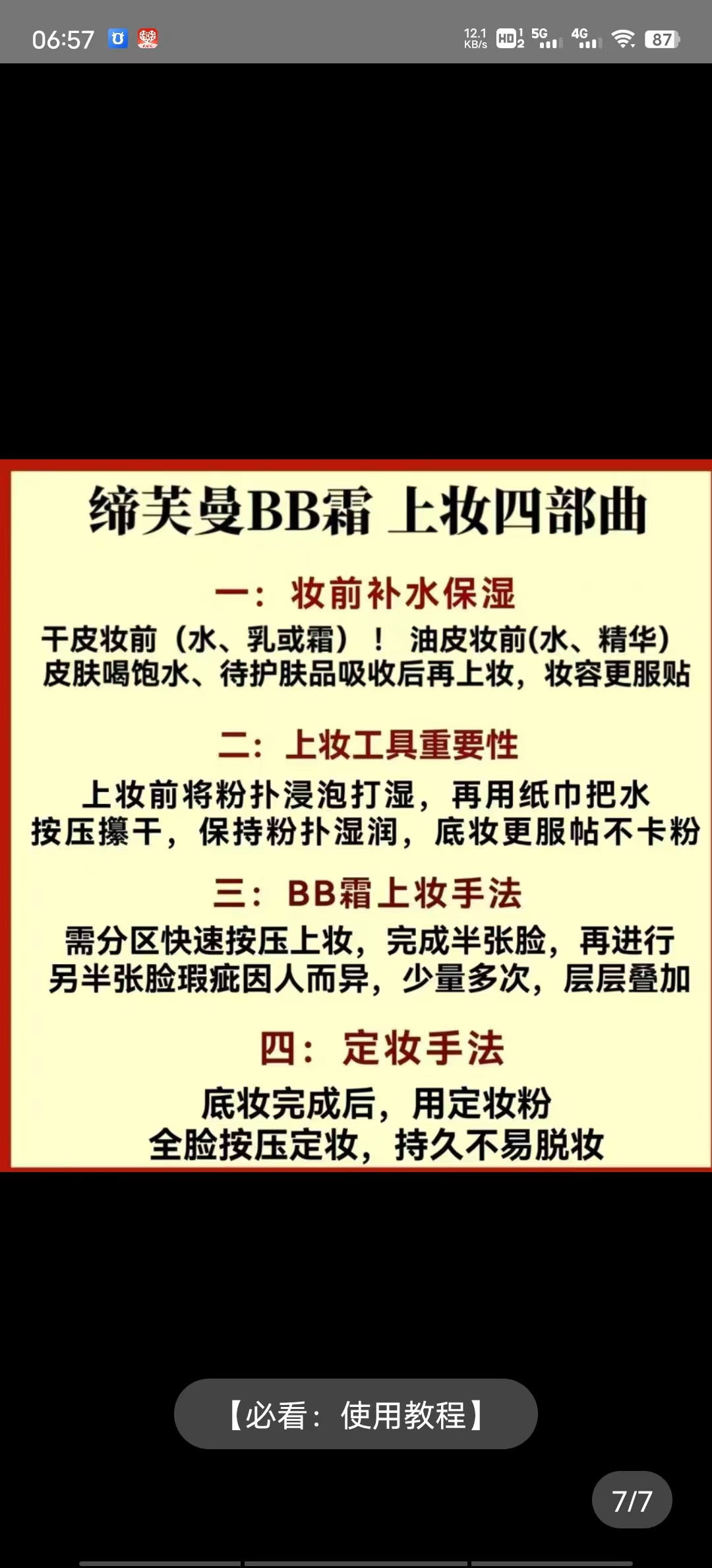 蒂夫蔓缔芙曼雅典女神水润无暇BB霜粉底液保湿遮暇隔离官方旗舰店-图3