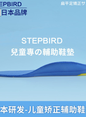 日本宝宝内八字矫正鞋垫器足弓鞋