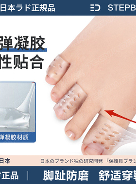 日本硅胶透气防磨脚趾护套