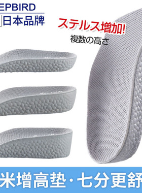 日本内住增高鞋垫半垫隐形不累脚