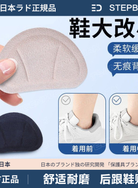 日本鞋后跟贴防磨脚防掉跟半码