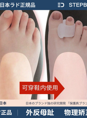 日本品牌拇指外翻矫正器