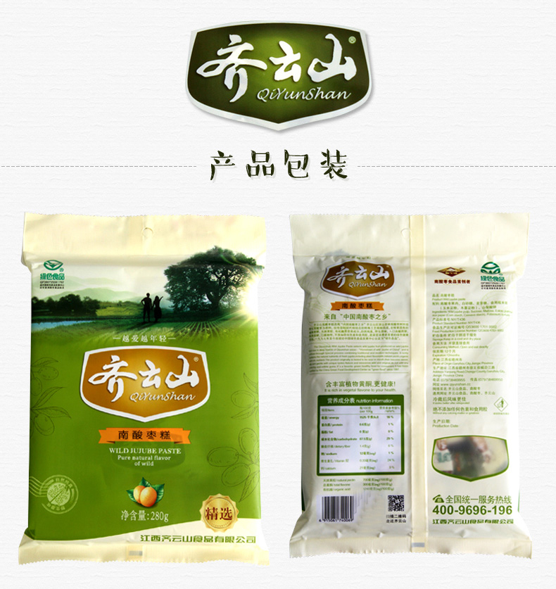 齐云山南酸枣糕精选280g*2包好吃休闲小零食品江西赣州特产包邮-图0