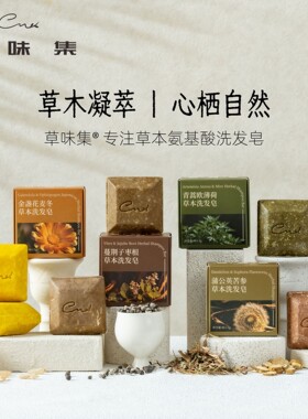 金盏花麦冬天然草本氨基酸洗发皂