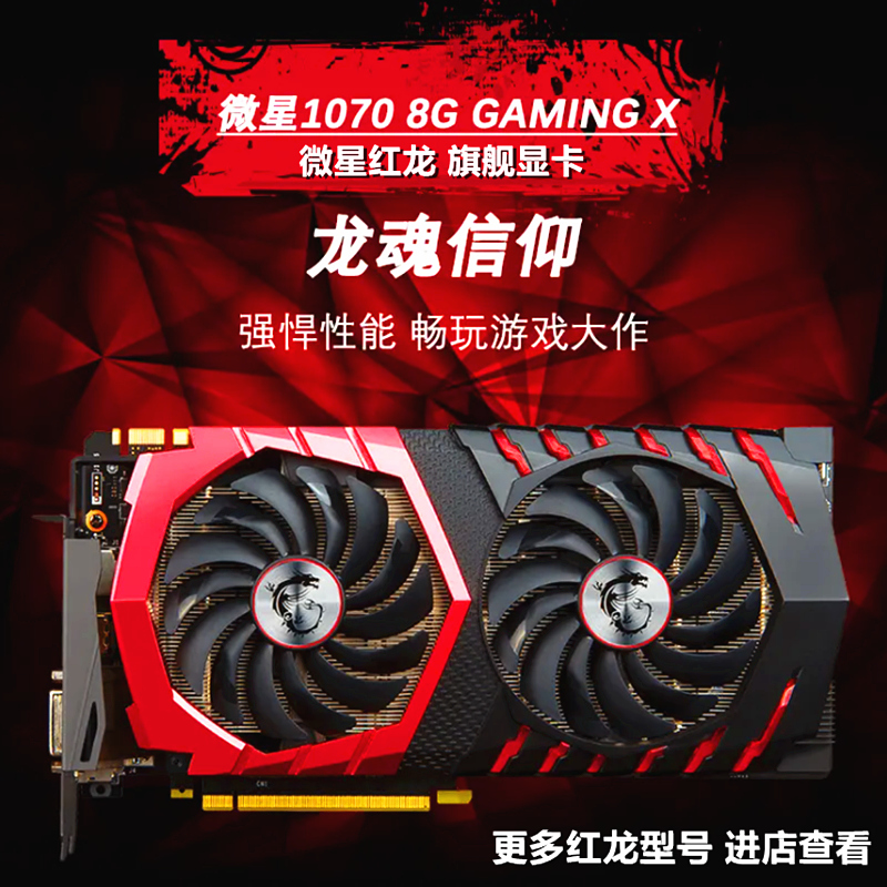 微星红龙GTX960 2g/1050Ti 4g/1060 6g/1070 8g/1080游戏显卡拆机-图2