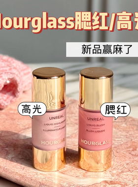 hourglass高光液小样珍珠粉香槟