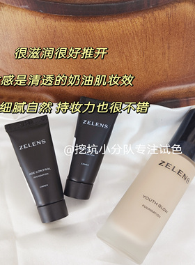 zelens粉底液小样ageyouth试用装