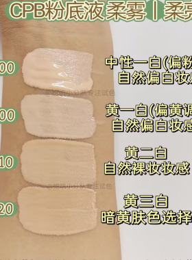 CPB|柔亮柔雾粉底液小样持久滋润