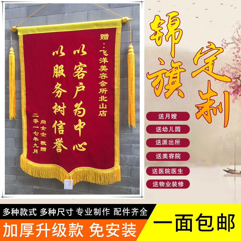 锦旗定做制作包邮送幼儿园老师医生月嫂物业生