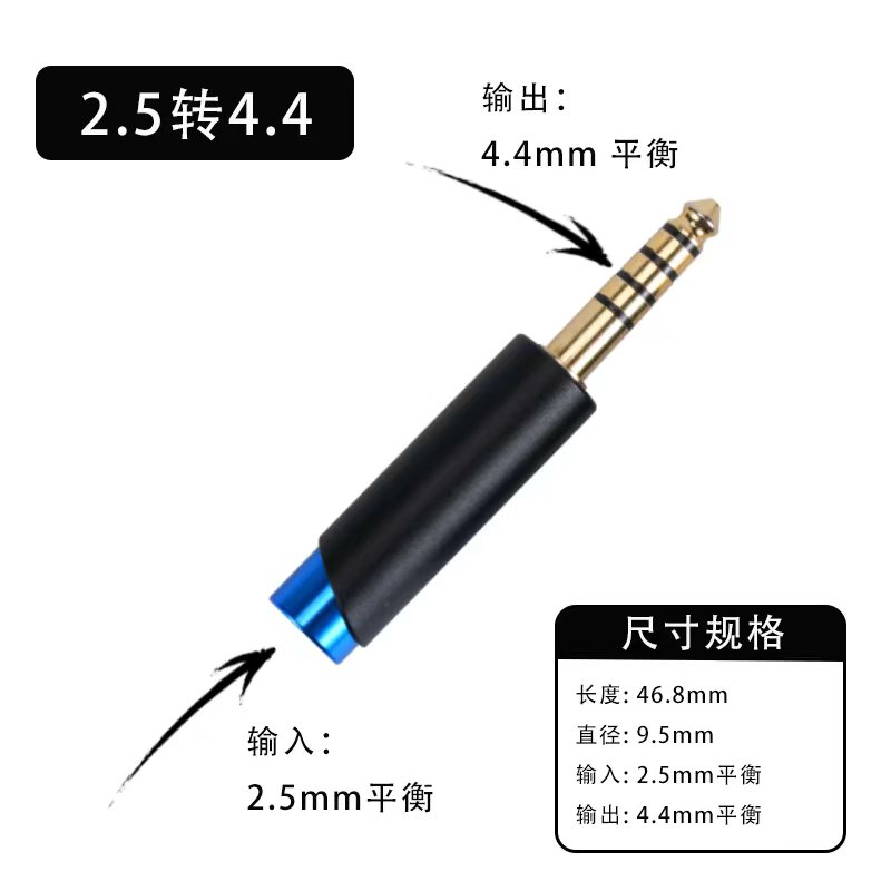 零损耗 HIFI耳机转接头3.5立体声转4.4mm平衡母2.5mm升级线转接头-图2