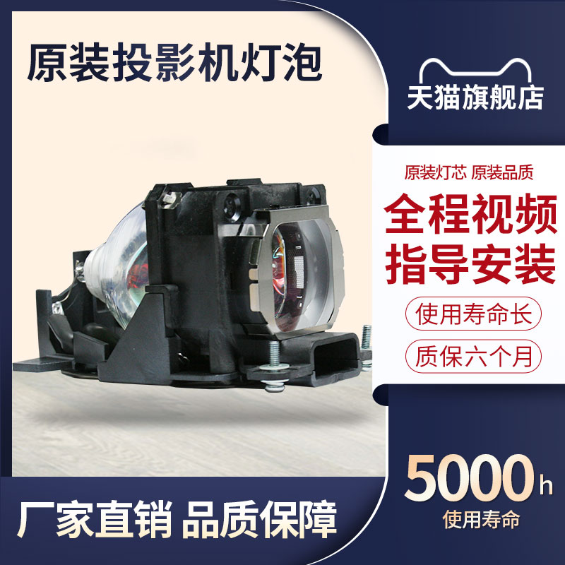 原装投影机灯泡适用松下PT-U1X67/X87/X68/PX650/PX95/X88 - 图0