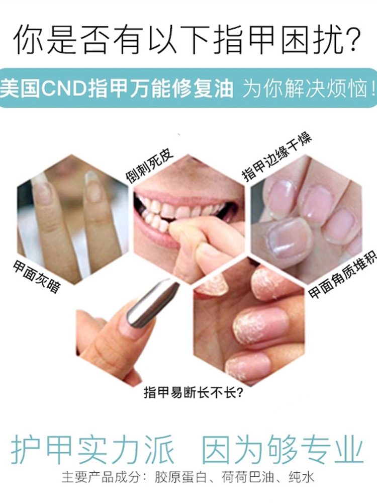 CND瑰婷指甲蛋白修复液强化剂 坚固指甲 分层断裂 杏仁指缘油 - 图2