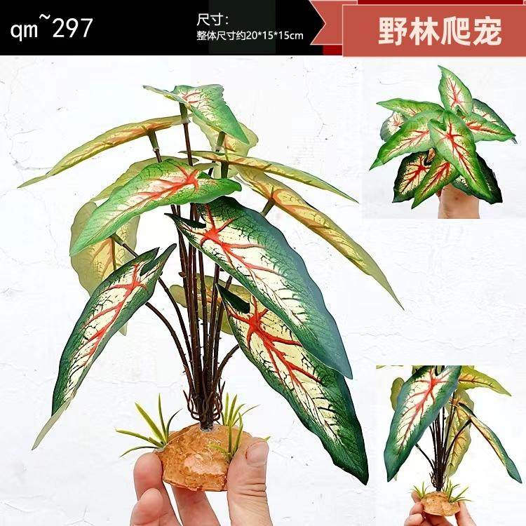 爬宠饲养箱仿真植物造景蜥蜴雨林缸高仿植物生态缸装饰水陆缸摆件,淘宝优惠券,粉丝福利购,淘宝优惠卷