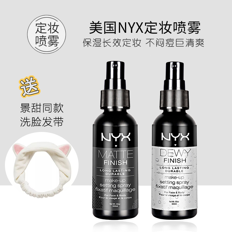 美國NYX定妝噴霧 啞光霧面持久 控油保溼 補水乾皮定妝水 NYC NXY