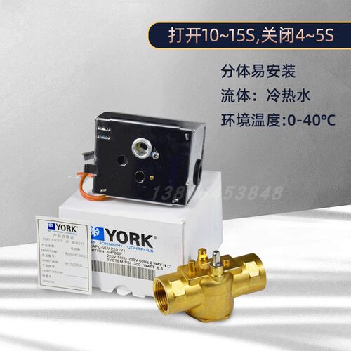 约克APC-VLV2201V1电动二通阀中央空调风机盘管开关电磁阀6分1寸 - 图1