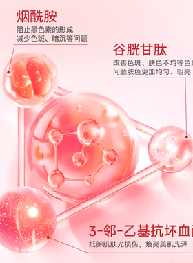 谷胱甘肽+VC+烟酰胺美白次抛精华