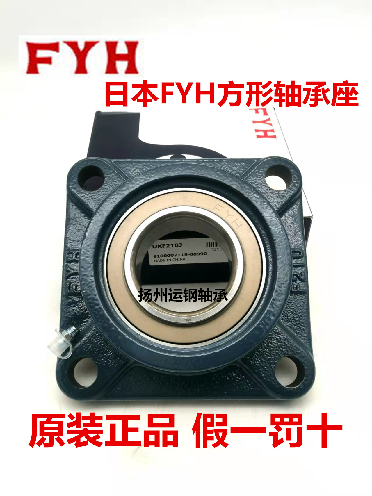 正宗日本小林精工FYH外球面带座轴承 UKF319 +H2319 UK319 F319 - 图0