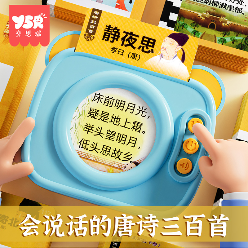 唐诗三百首古诗点读会说话发声书插卡学习机六一儿童早教益智玩具 - 图3