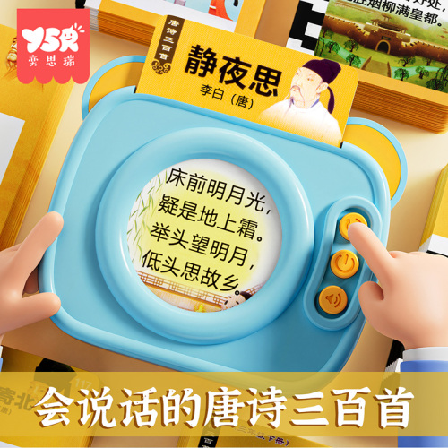 唐诗三百首古诗点读会说话发声书插卡学习机六一儿童早教益智玩具