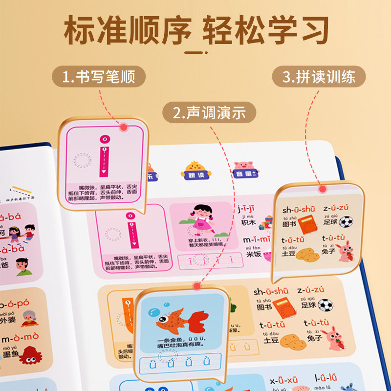 一年级汉语拼音拼读训练点读学习机发声书幼小衔接神器儿童字母表