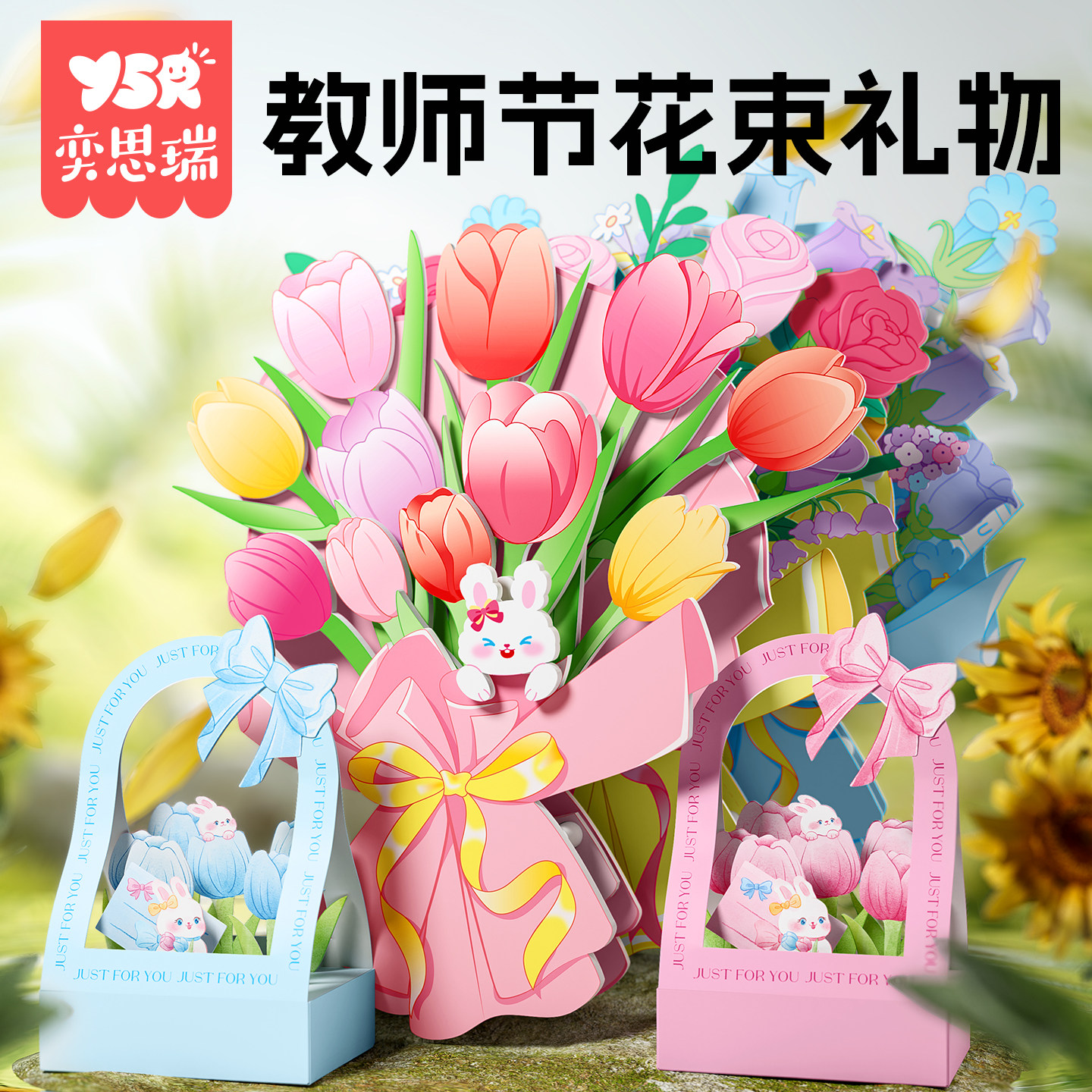 【YSR奕思瑞】教师节花束贺卡礼物女老师手工diy礼物2025新款创意