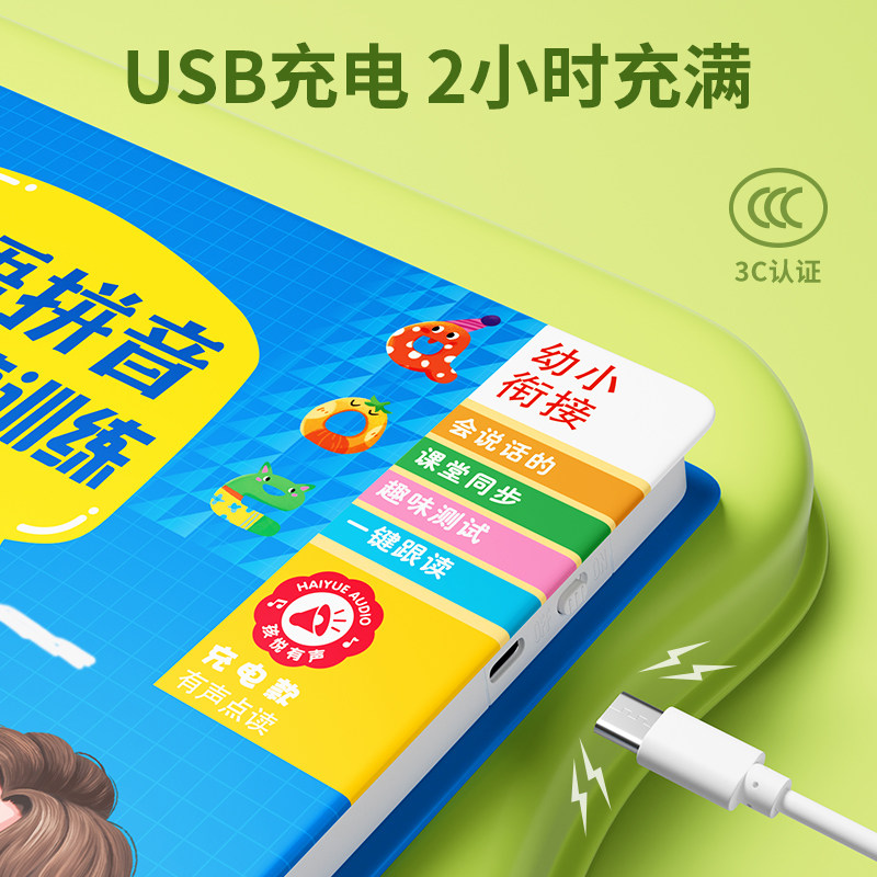 会说话的汉语拼音拼读训练神器点读发声书一年级儿童有早教学习机,淘宝优惠券,粉丝福利购,淘宝优惠卷
