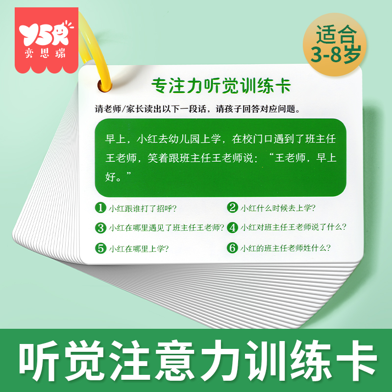 听觉训练卡儿童记忆力训练卡注意力训练孩子故事理解益智幼儿园-图2