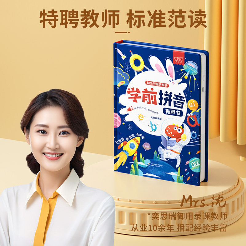 一年级汉语拼音拼读训练点读学习机发声书幼小衔接神器儿童字母表