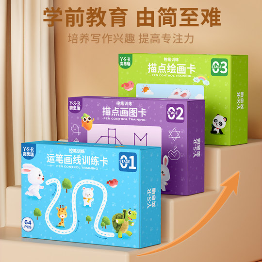 控笔训练幼儿园儿童运可擦专注力练习卡2岁宝宝3玩具思维益智早教