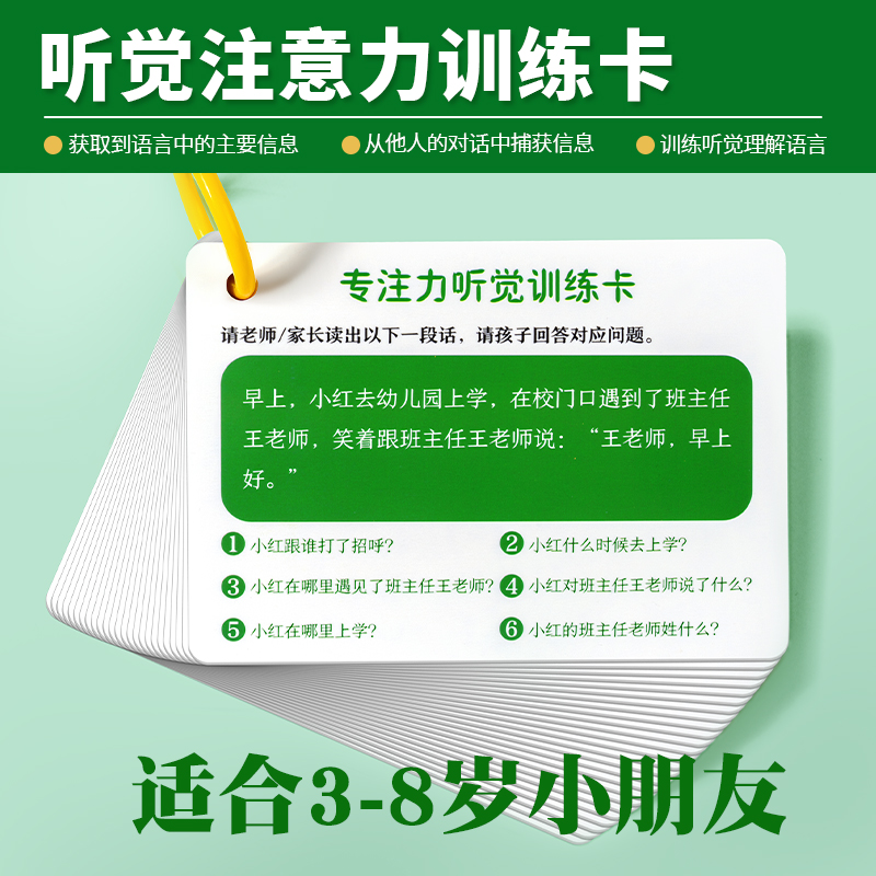 听觉训练卡儿童记忆力训练卡注意力训练孩子故事理解益智幼儿园-图3