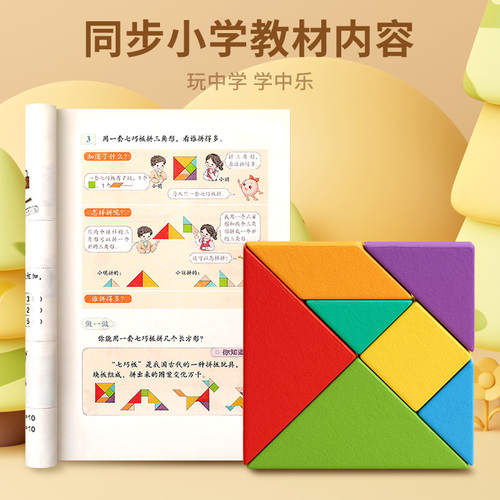 儿童磁性七巧板智力拼图一年级数学教具小学生专用幼儿园益智玩具