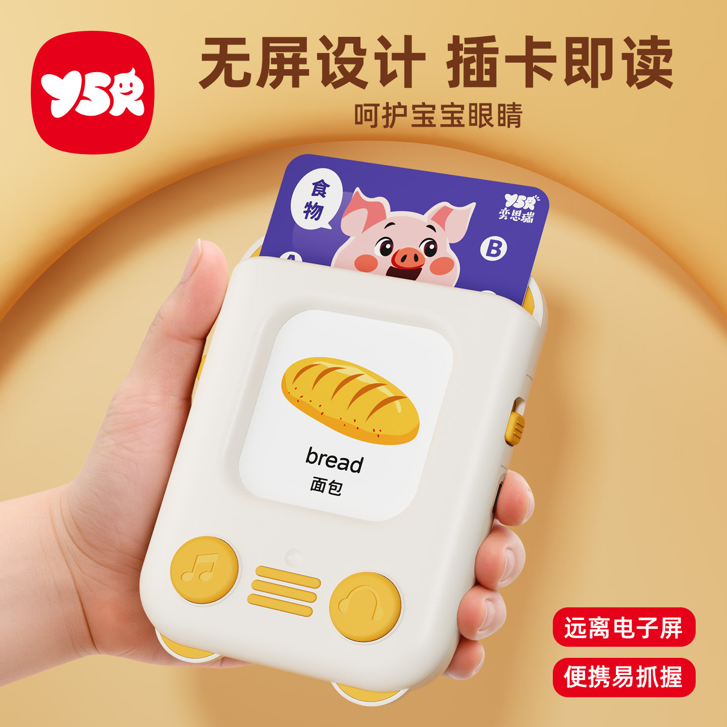 YSR奕思瑞启蒙掌上早教机0到3岁6儿童插卡片智能点读认识字学习机,淘宝优惠券,粉丝福利购,淘宝优惠卷