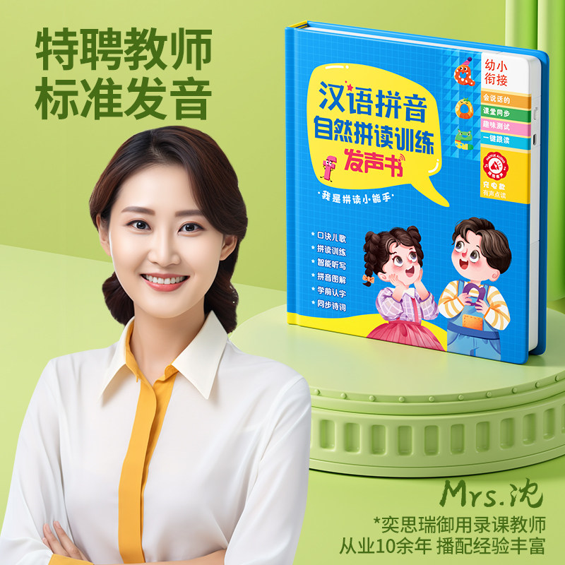 会说话的汉语拼音拼读训练神器点读发声书一年级儿童有早教学习机,淘宝优惠券,粉丝福利购,淘宝优惠卷