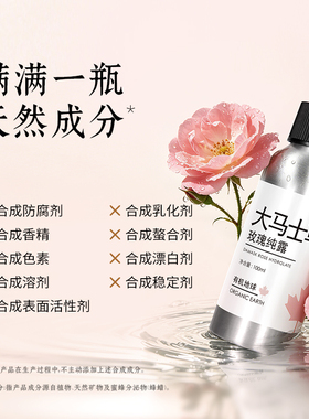 【呼呼专享】玫瑰纯露100ml