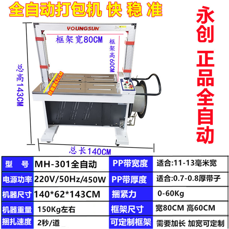 永创牌201全自动打包机电商水果橙子纸箱快递图书木龙骨打包机-图2