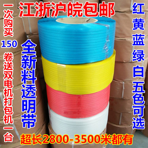 苏华天牌半全自动打包机机用打包带全新料透明带PP热熔捆扎带PET - 图3