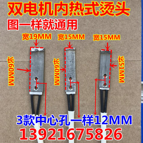 永创牌全半自动单双电机打包机配件加热烫头发热片UM型烫头加热器 - 图0