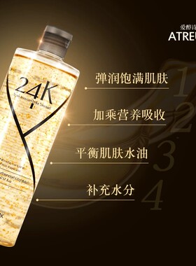 ATREUS24K金箔补水紧致爽肤水