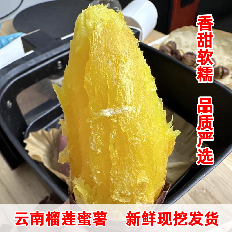 榴莲蜜薯猫山王丝滑软糯云南正宗糖心爆浆红薯地瓜新鲜蔬菜现挖