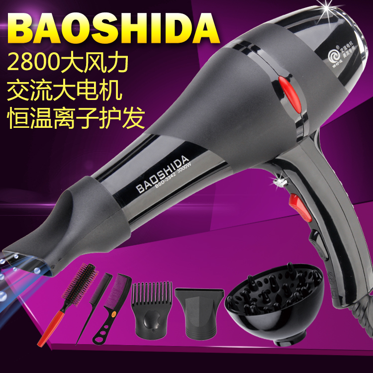 保時達正品大功率吹風機恆溫離子護髮髮廊家用宿舍冷熱風吹風筒