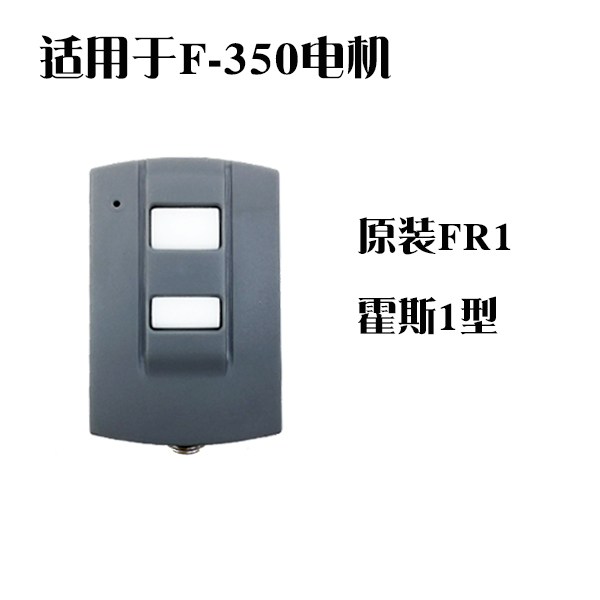 兼容FORESEE霍斯车库门电动门翻板门遥控器钥匙F350/FR1/FR36-图2