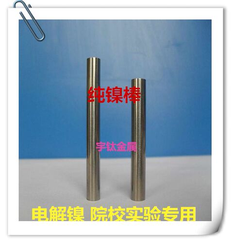 N4纯镍棒N6纯镍带电镀镍阳极镍丝镍圆片镍合金板薄片圆棒68101215 - 图3