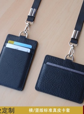 ID公交卡包卡套地铁门禁简约工作牌保护套挂绳多卡证件套真皮