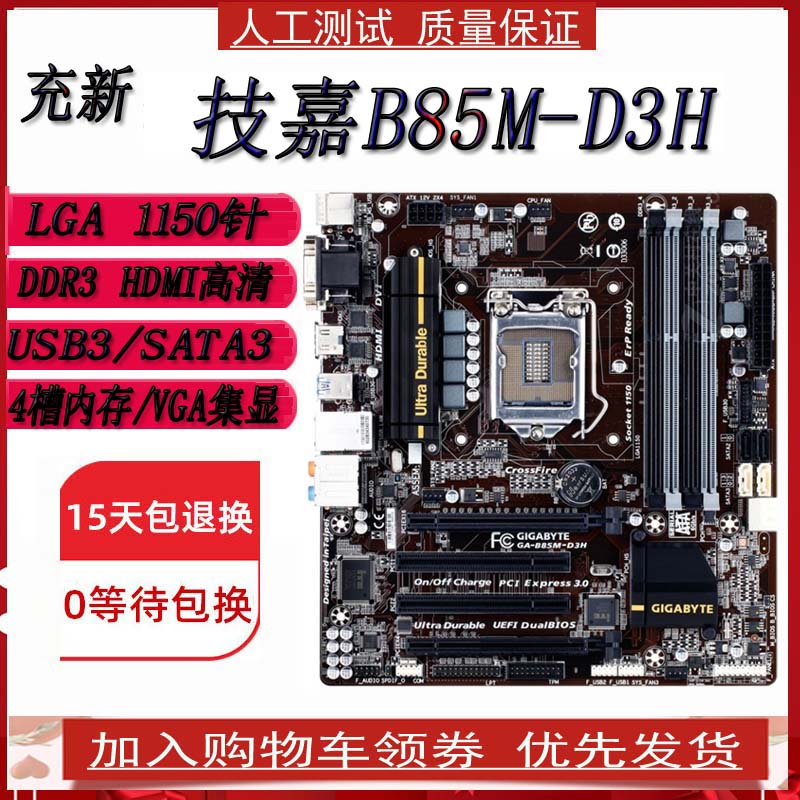 Asus/华硕 B85M-G PLUS  b85m-v5 plus b85主板1150针h97 z97主板 - 图2